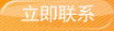 立即訂購